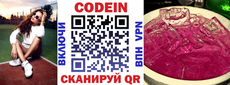Codein напиток Lean (лин)  Пенза 
